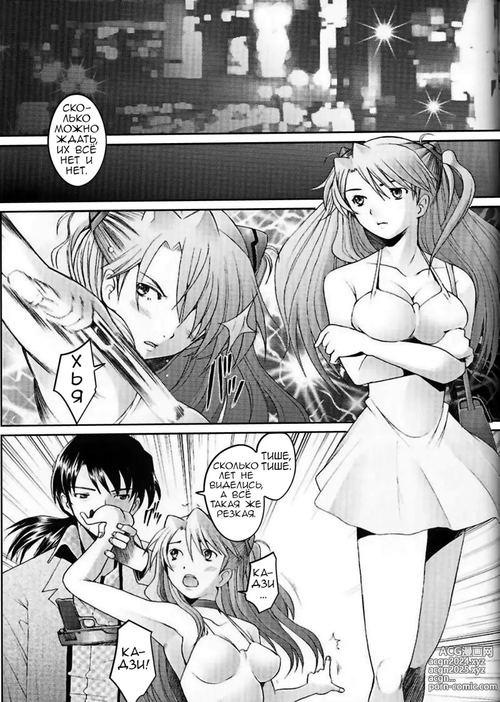 Page 22 of doujinshi Эдем - Аянами Рей