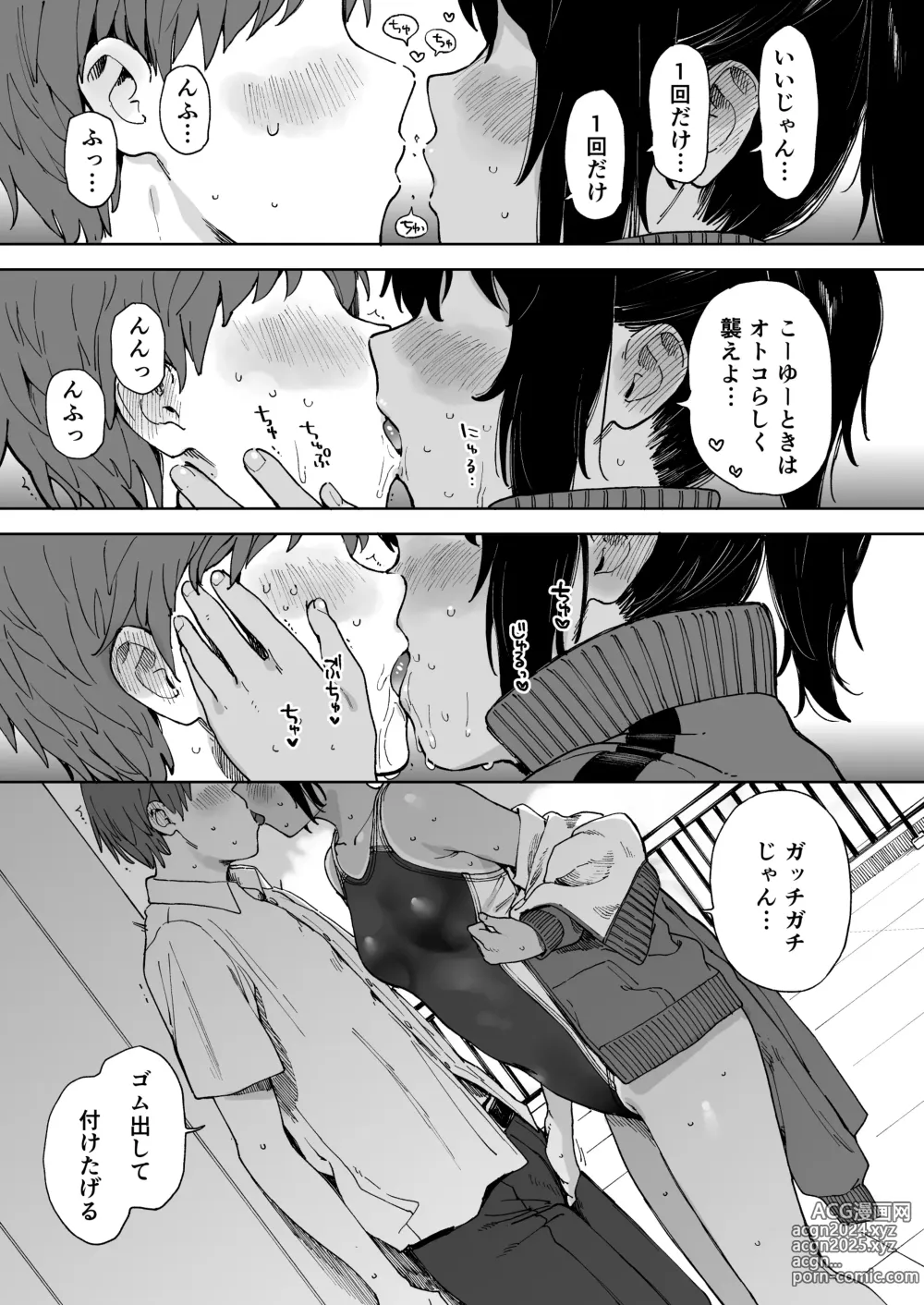 Page 17 of doujinshi After Summer Vacation