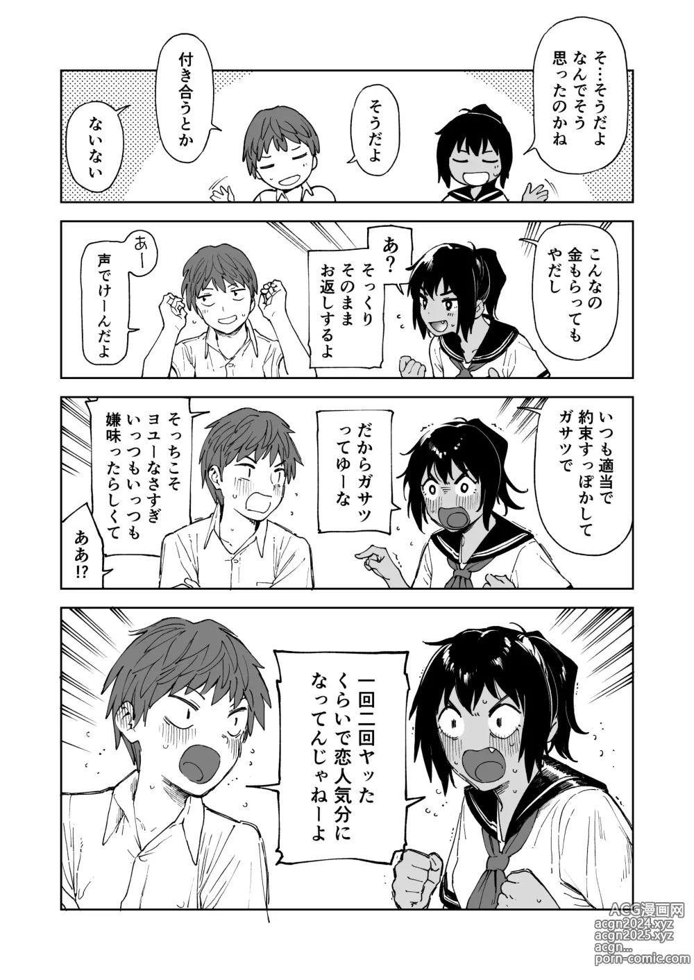 Page 8 of doujinshi After Summer Vacation