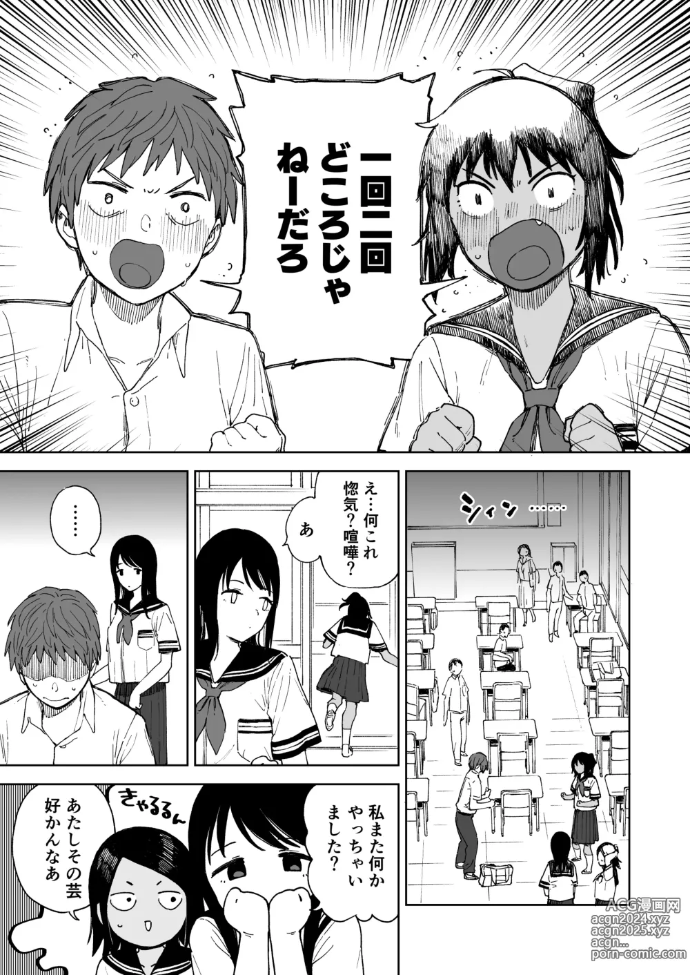 Page 9 of doujinshi After Summer Vacation