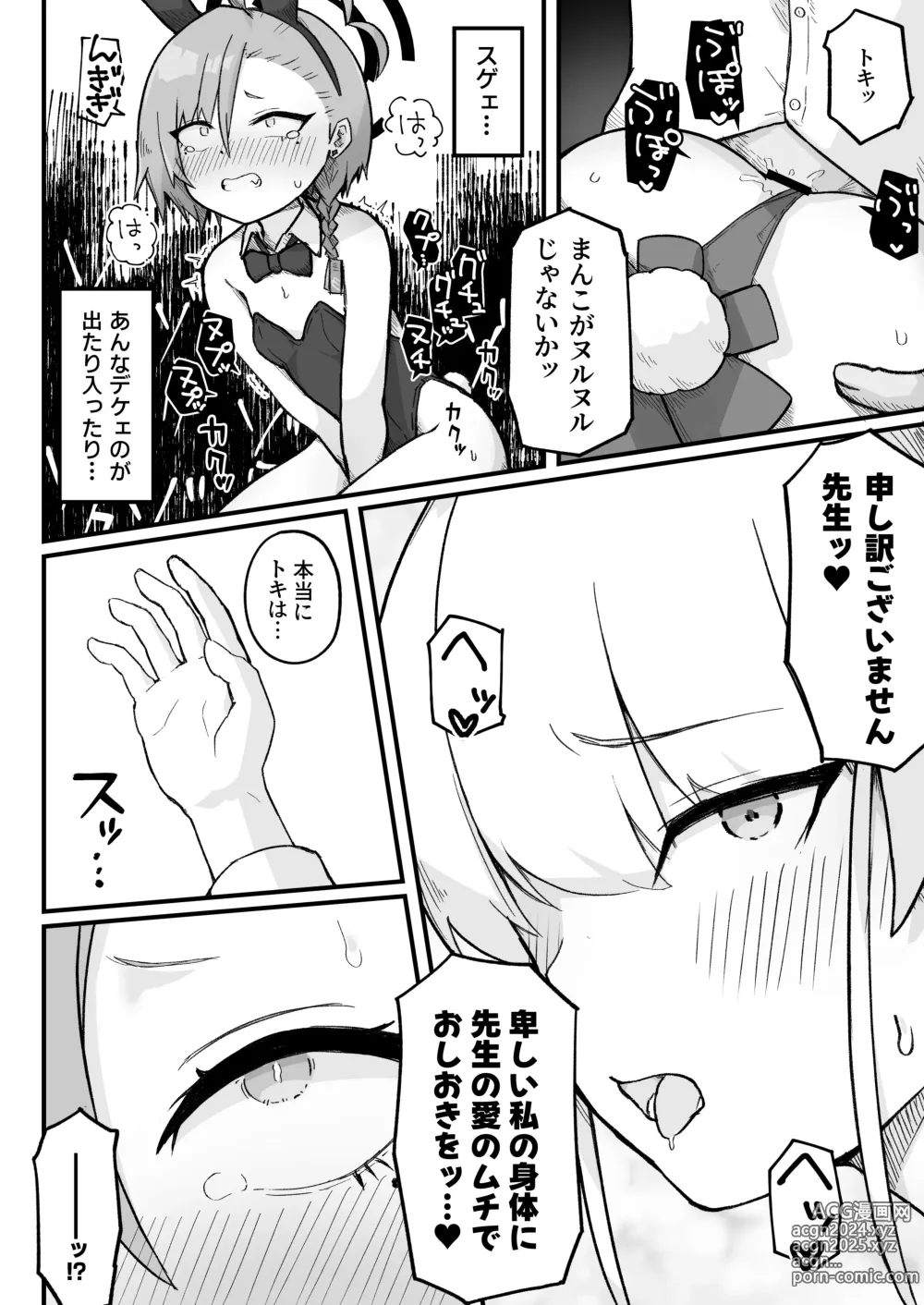 Page 22 of doujinshi Senpai, Masaka Sensei no Ochinchin no Osewa mo Dekinai no desu ka?