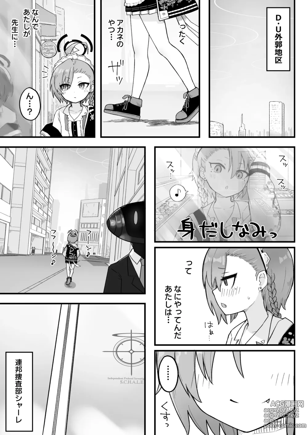 Page 5 of doujinshi Senpai, Masaka Sensei no Ochinchin no Osewa mo Dekinai no desu ka?