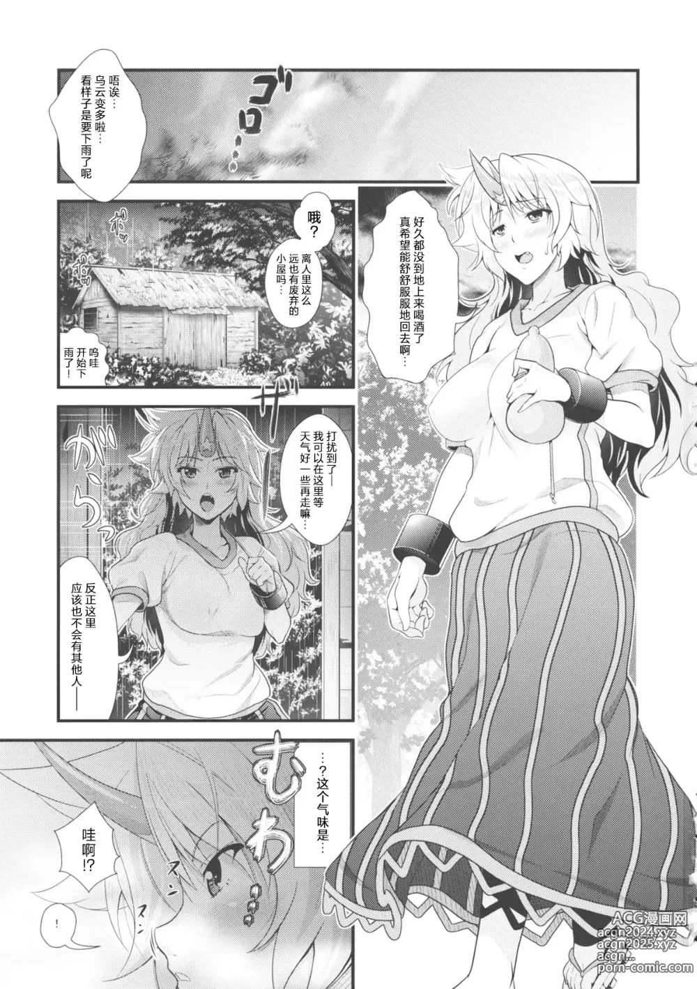 Page 2 of doujinshi 勇仪与正太们交欢后奉子成婚的本