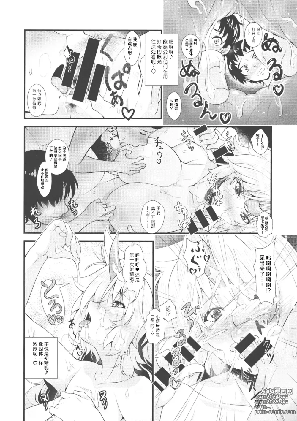 Page 17 of doujinshi 勇仪与正太们交欢后奉子成婚的本