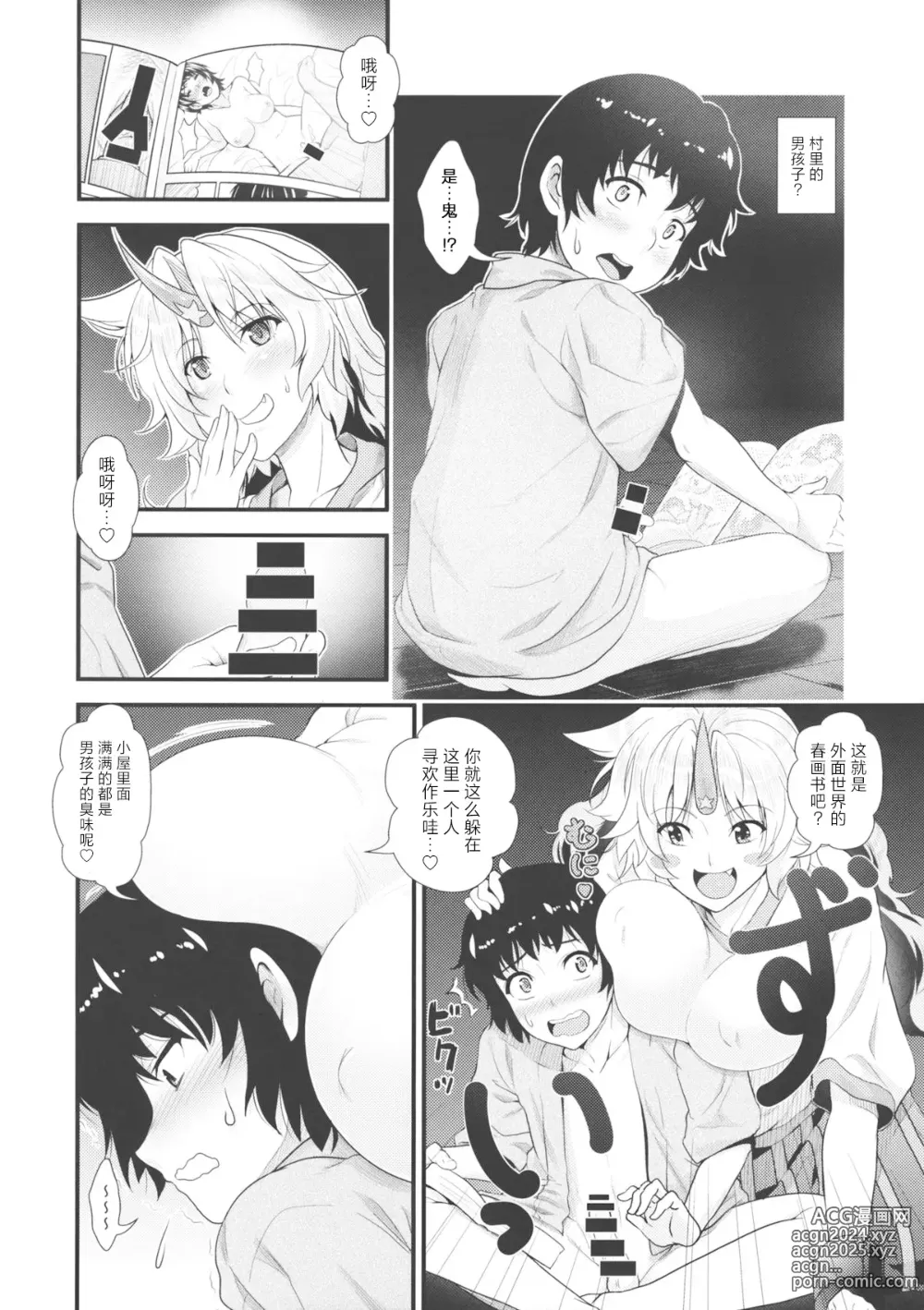 Page 3 of doujinshi 勇仪与正太们交欢后奉子成婚的本