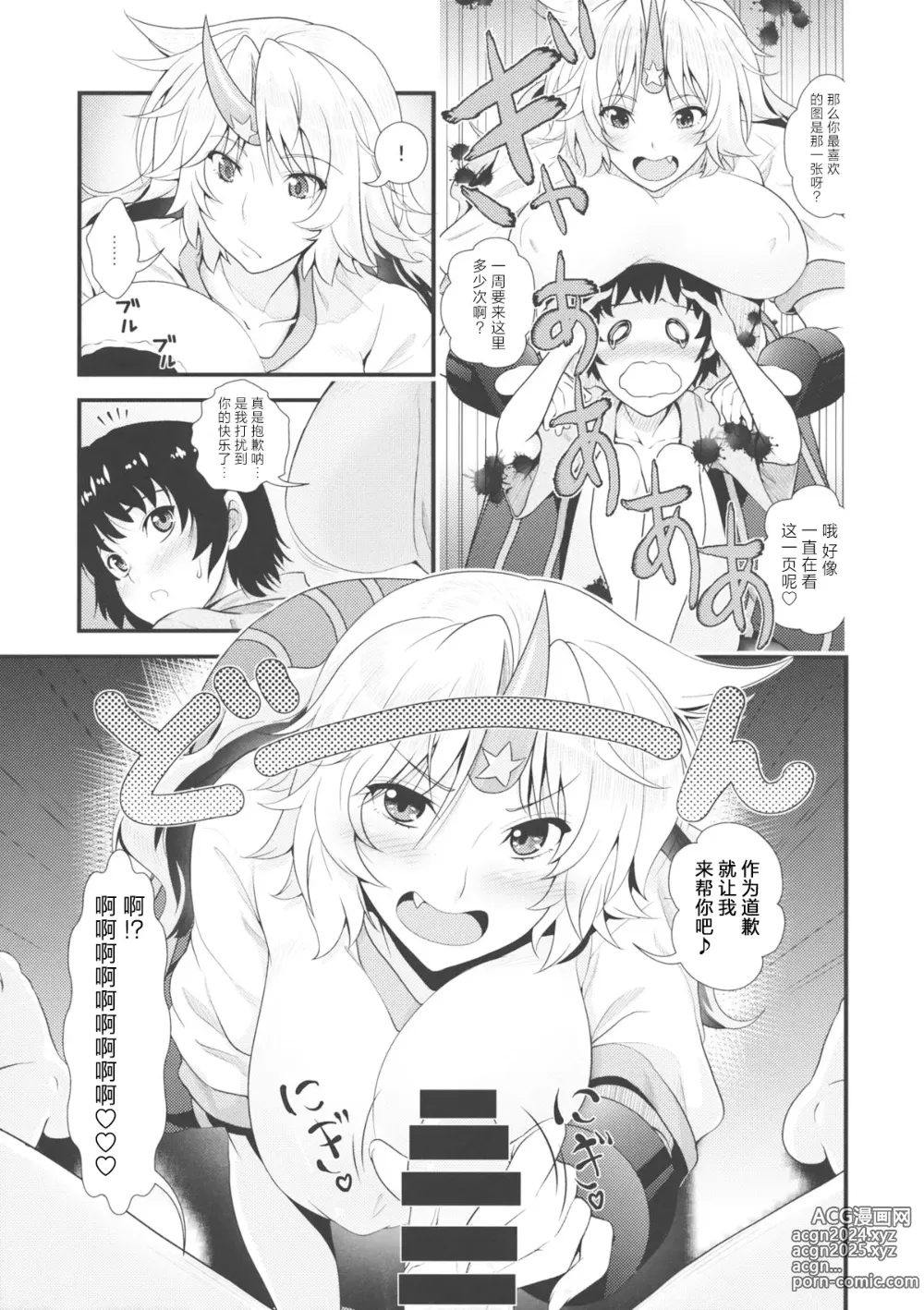 Page 4 of doujinshi 勇仪与正太们交欢后奉子成婚的本