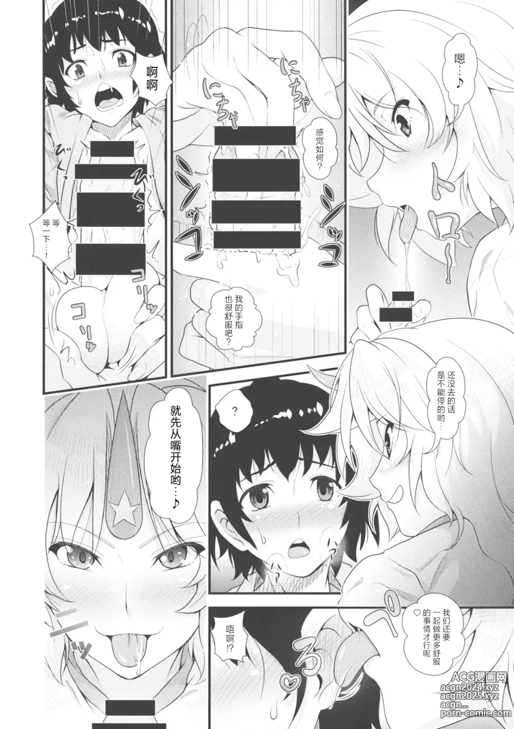 Page 5 of doujinshi 勇仪与正太们交欢后奉子成婚的本