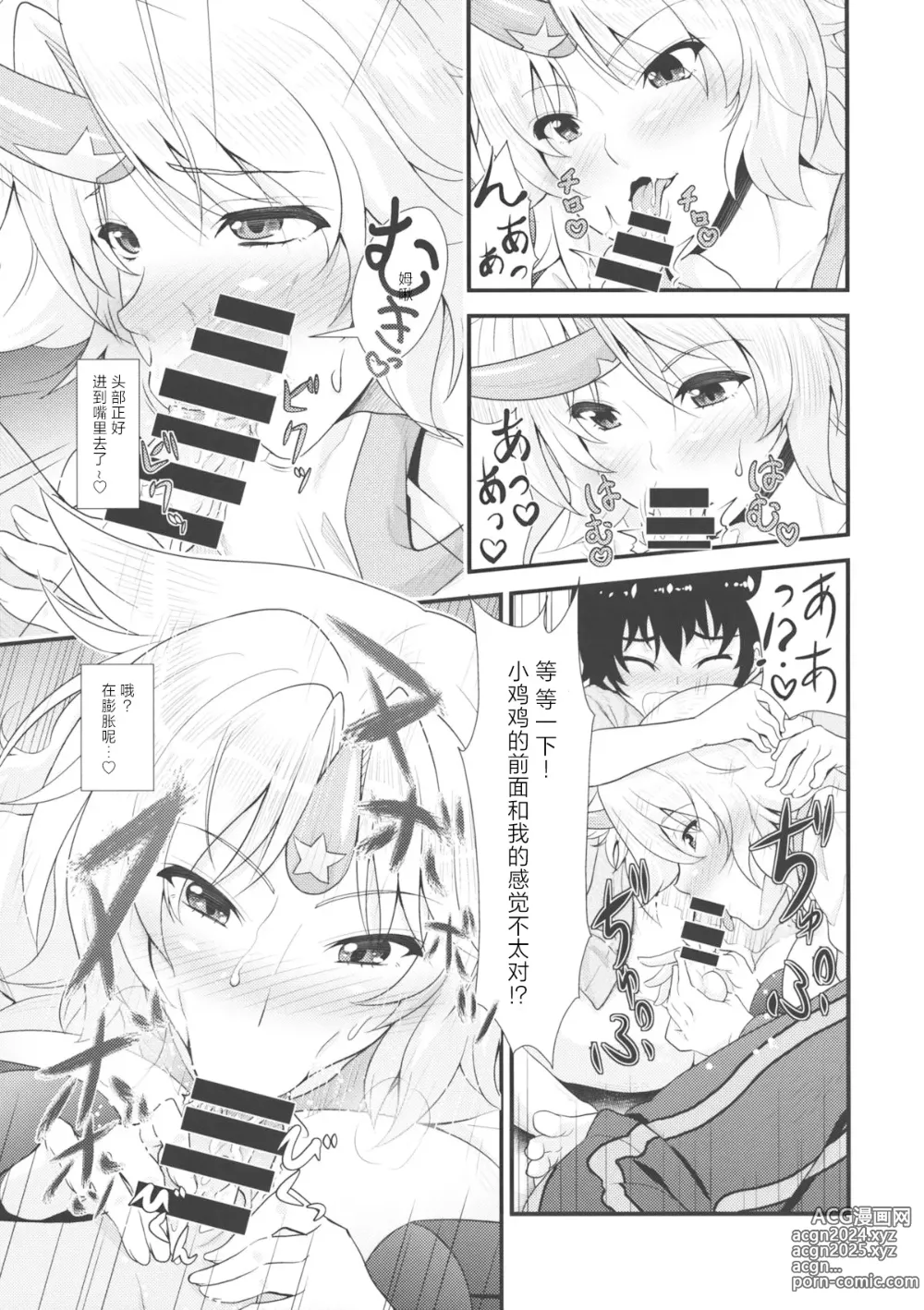 Page 6 of doujinshi 勇仪与正太们交欢后奉子成婚的本