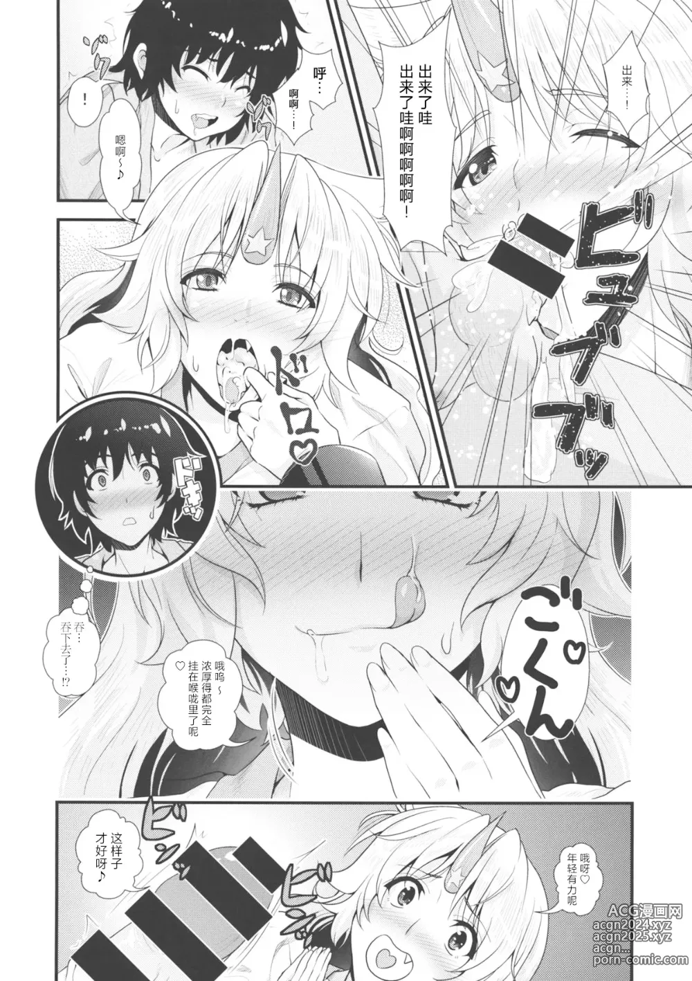 Page 7 of doujinshi 勇仪与正太们交欢后奉子成婚的本