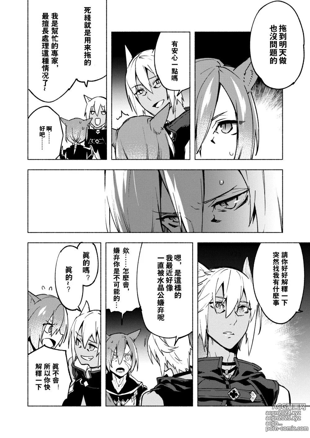 Page 13 of doujinshi 恋之诗、爱之歌