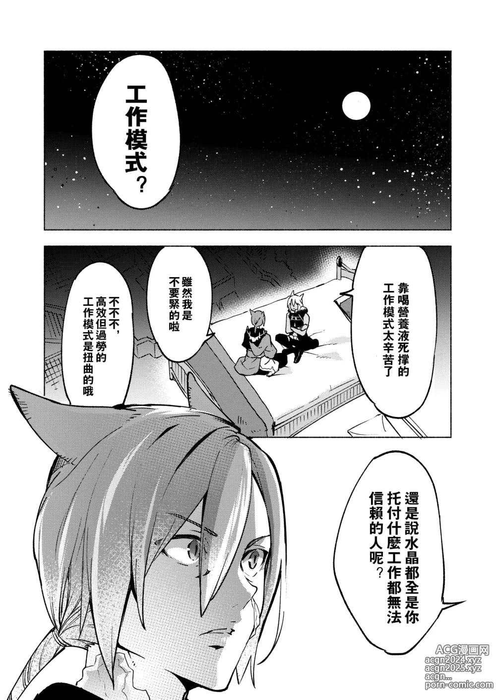 Page 14 of doujinshi 恋之诗、爱之歌