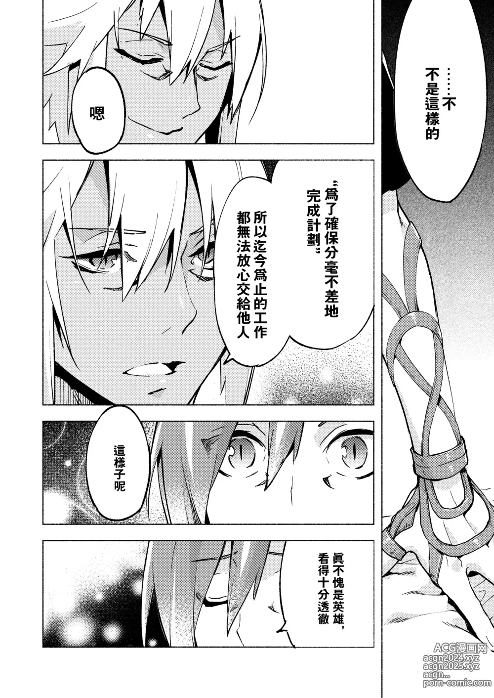 Page 15 of doujinshi 恋之诗、爱之歌