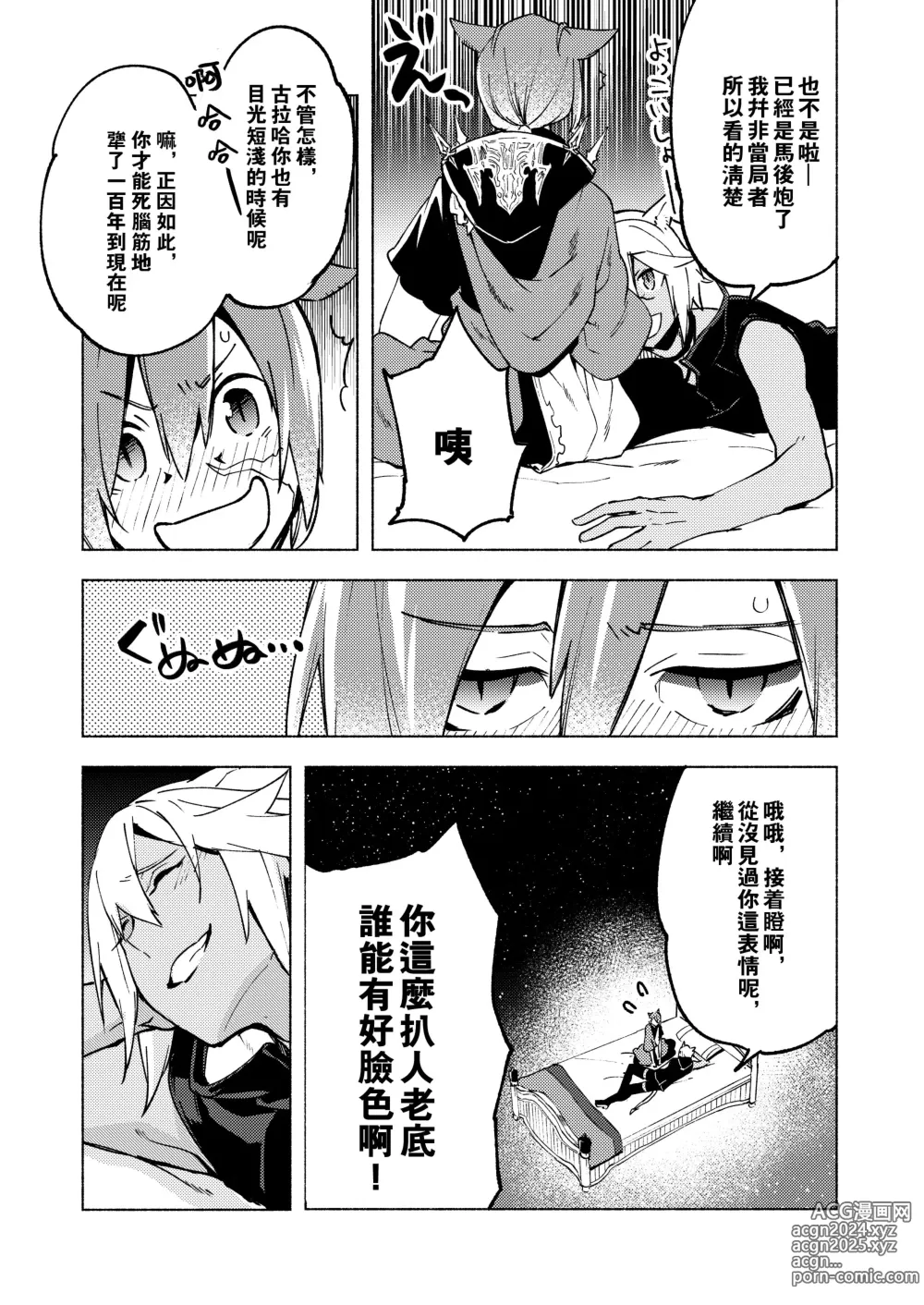 Page 16 of doujinshi 恋之诗、爱之歌