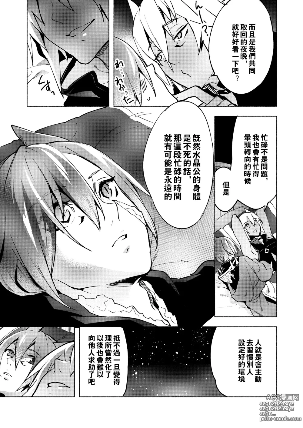 Page 20 of doujinshi 恋之诗、爱之歌