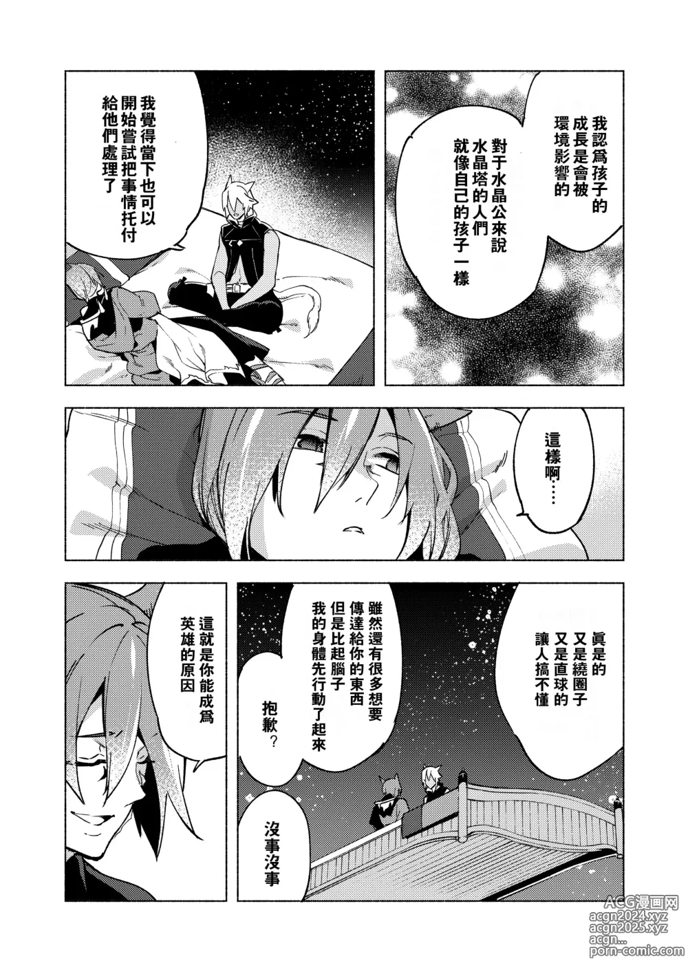 Page 21 of doujinshi 恋之诗、爱之歌