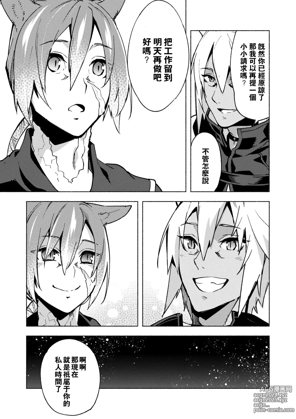 Page 22 of doujinshi 恋之诗、爱之歌