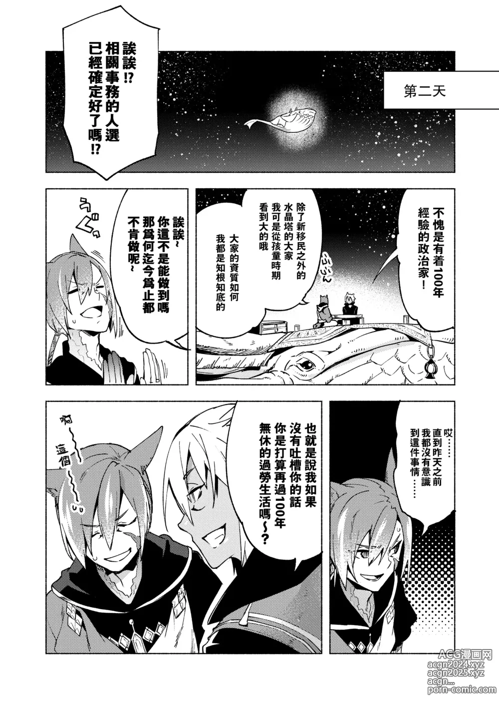 Page 23 of doujinshi 恋之诗、爱之歌