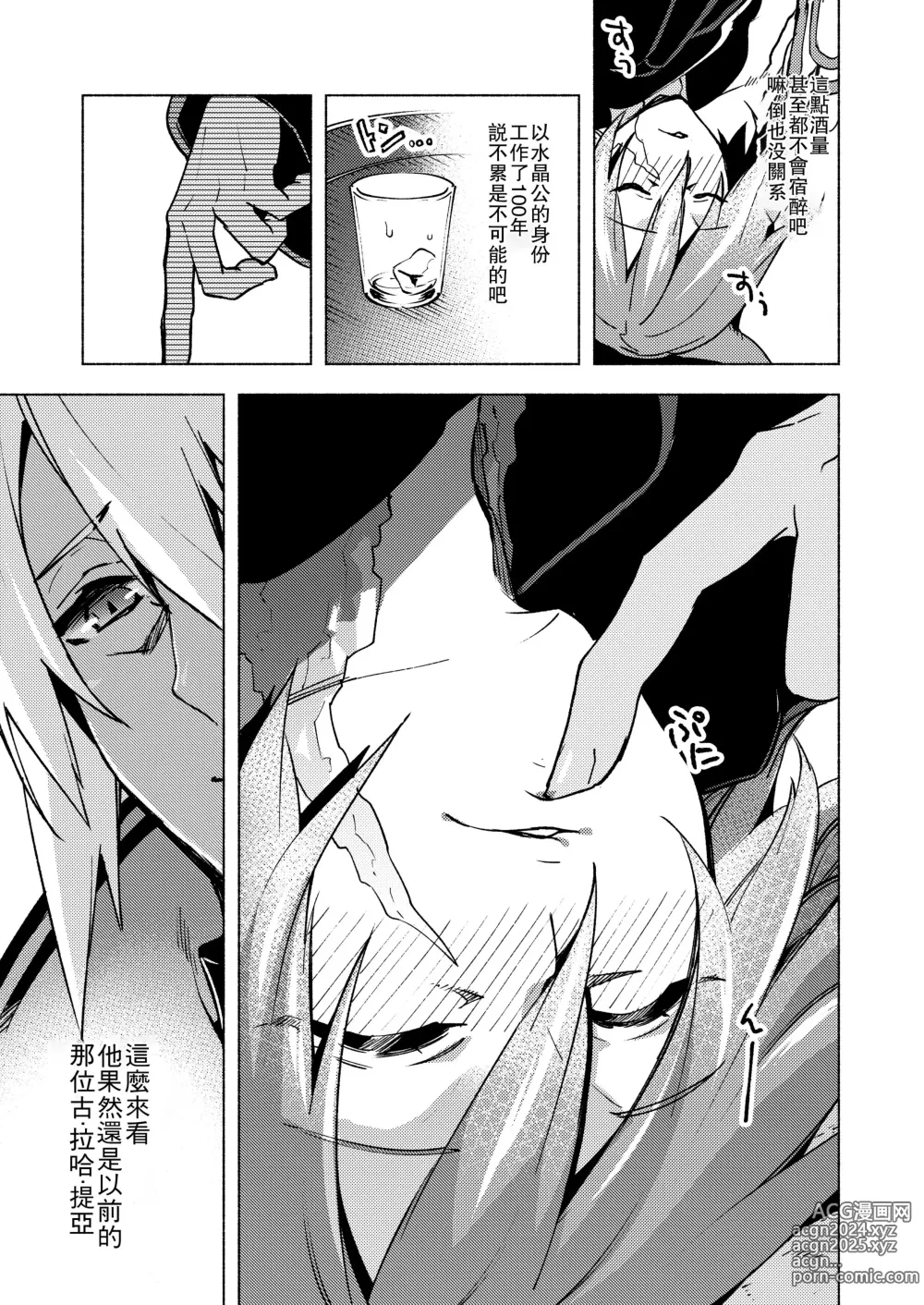 Page 26 of doujinshi 恋之诗、爱之歌