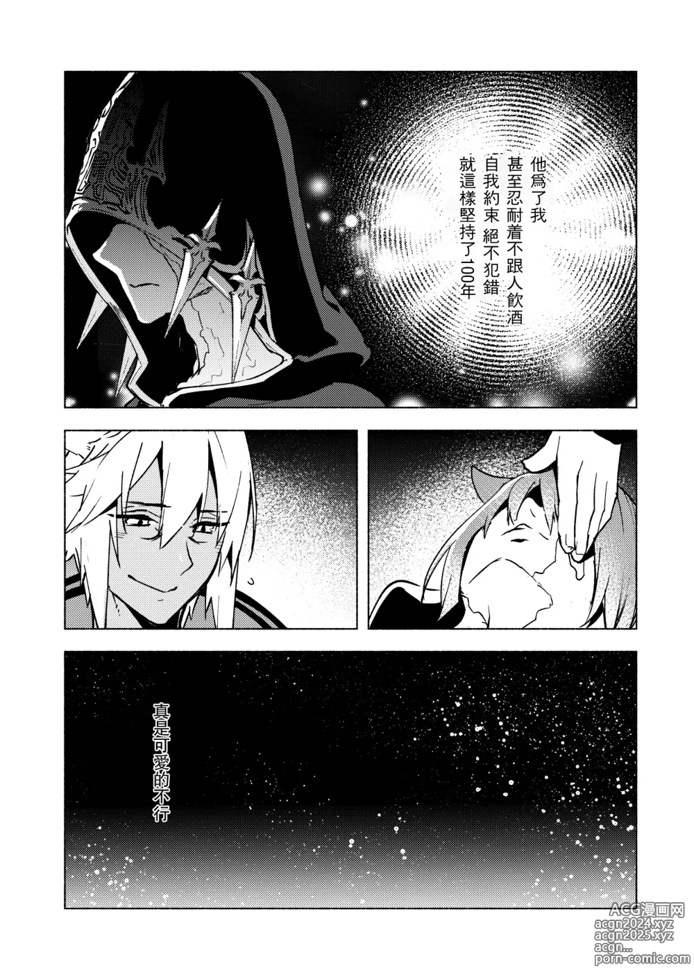 Page 27 of doujinshi 恋之诗、爱之歌