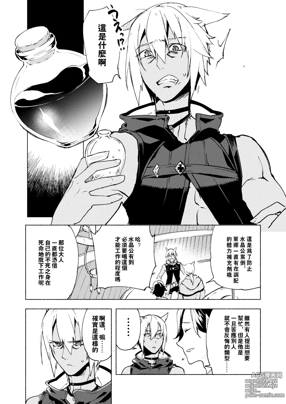 Page 4 of doujinshi 恋之诗、爱之歌