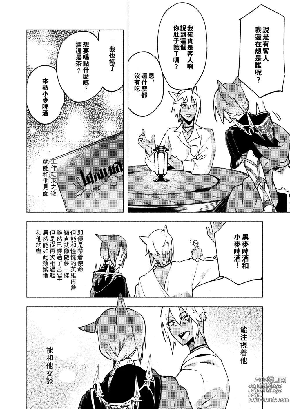 Page 31 of doujinshi 恋之诗、爱之歌