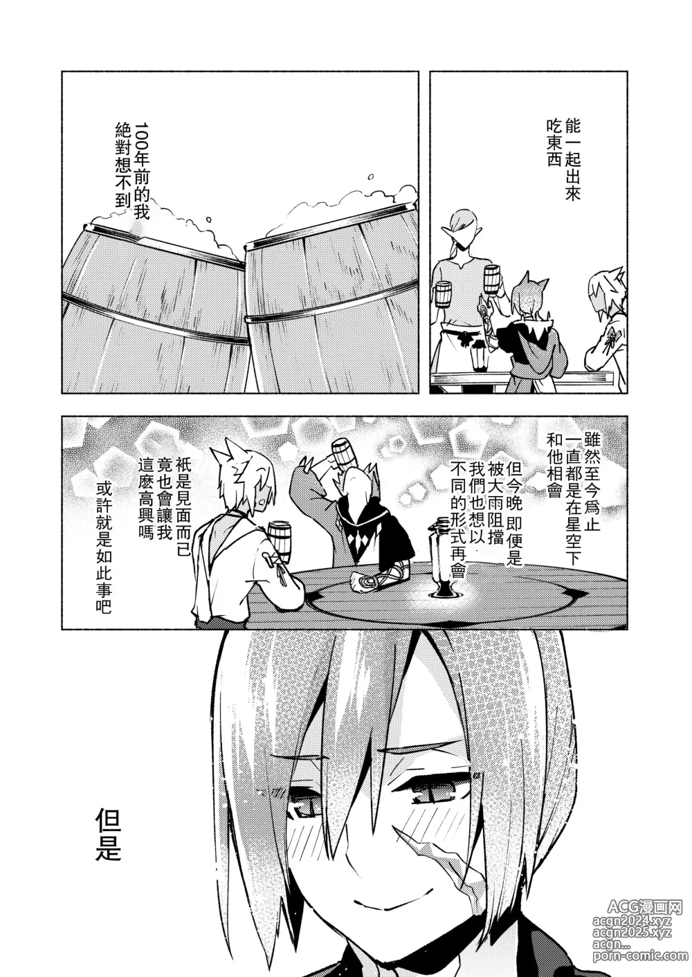 Page 32 of doujinshi 恋之诗、爱之歌