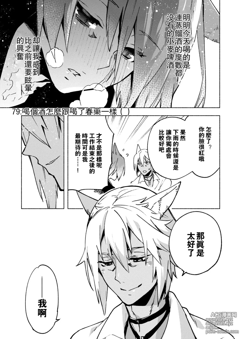 Page 34 of doujinshi 恋之诗、爱之歌