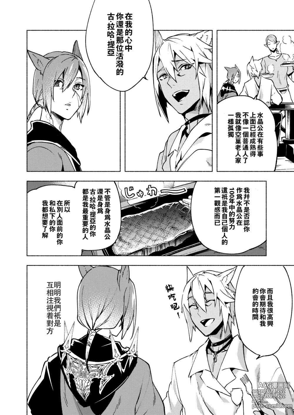 Page 35 of doujinshi 恋之诗、爱之歌