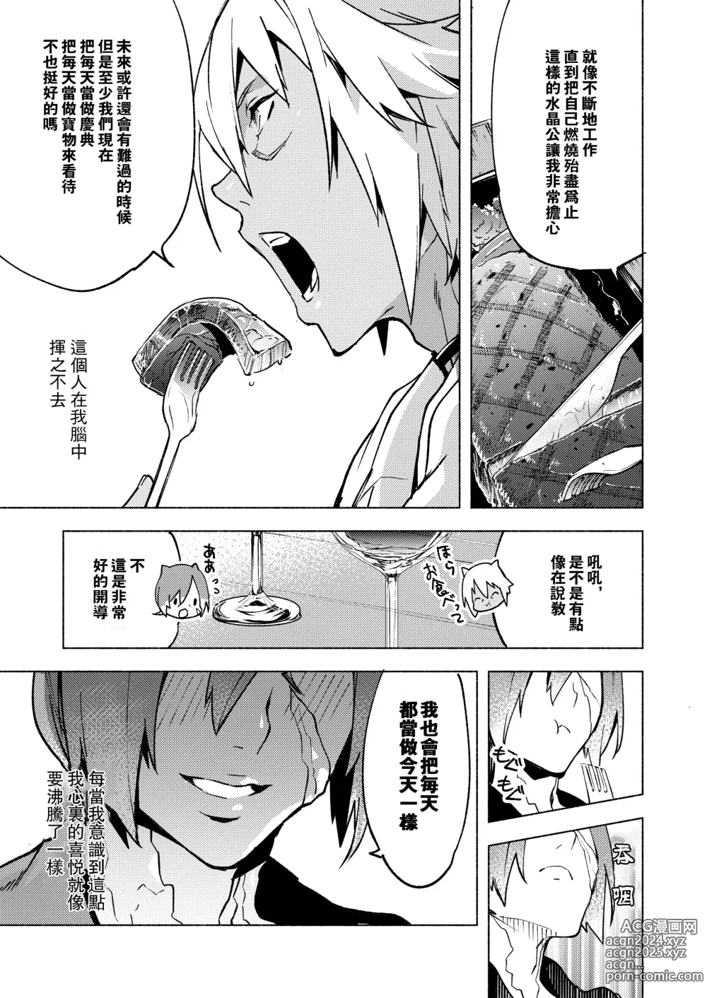 Page 36 of doujinshi 恋之诗、爱之歌