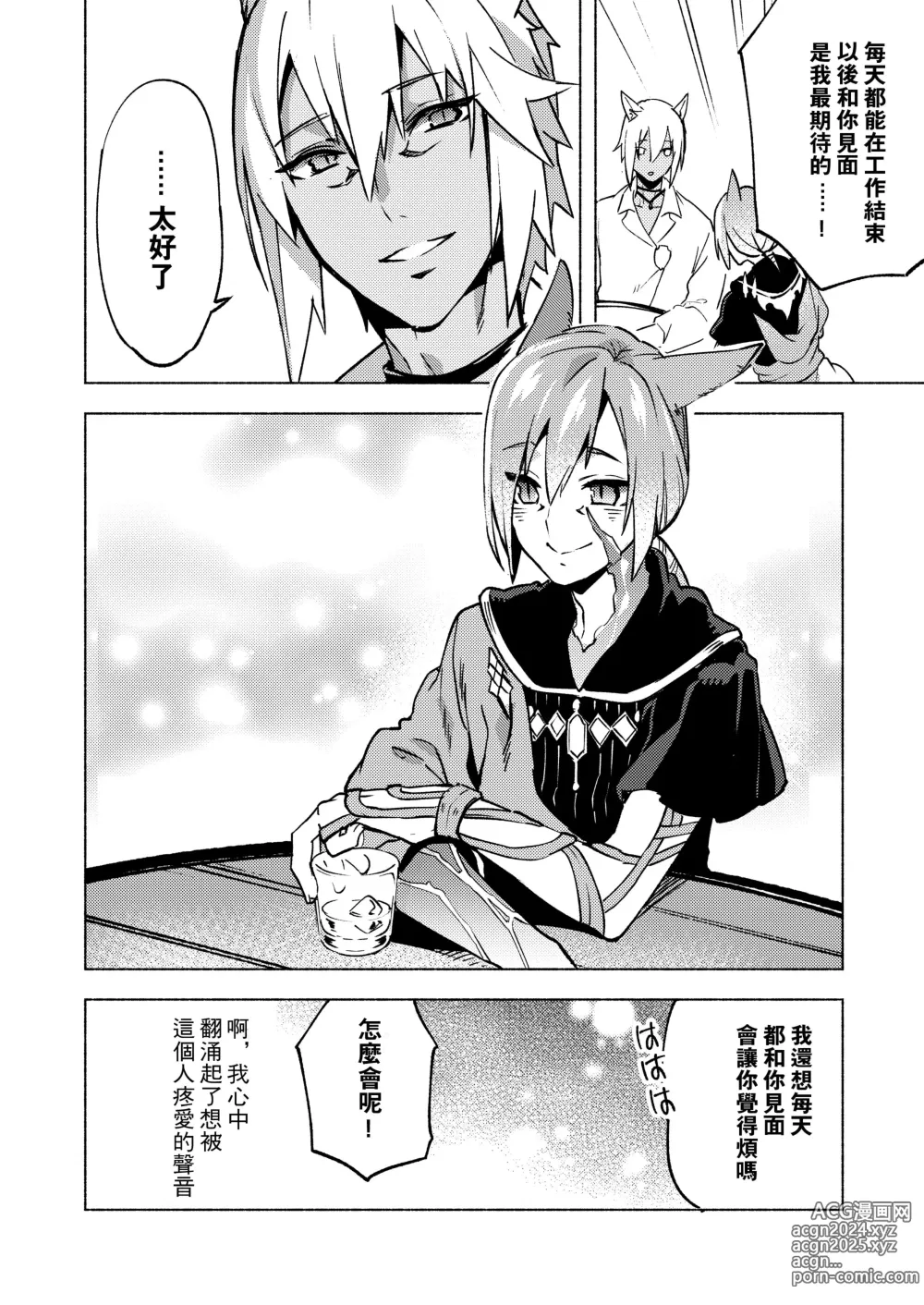 Page 37 of doujinshi 恋之诗、爱之歌