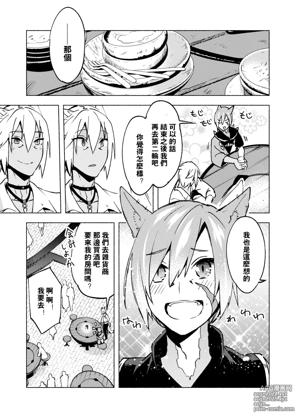 Page 38 of doujinshi 恋之诗、爱之歌