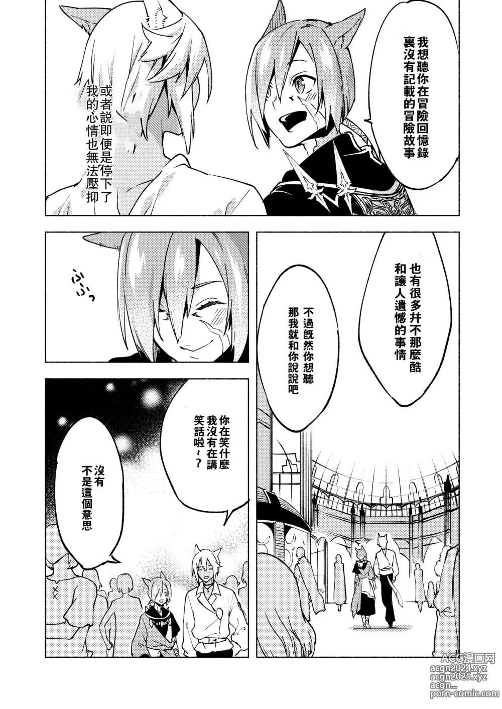 Page 39 of doujinshi 恋之诗、爱之歌