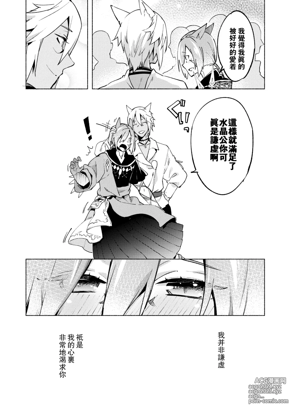 Page 40 of doujinshi 恋之诗、爱之歌