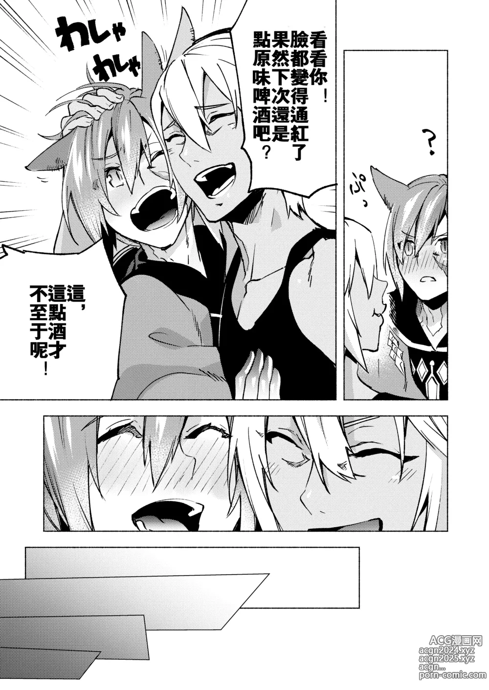 Page 44 of doujinshi 恋之诗、爱之歌