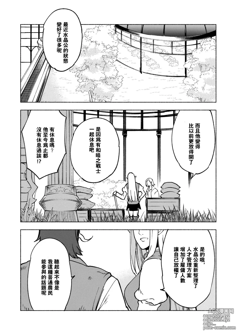 Page 45 of doujinshi 恋之诗、爱之歌