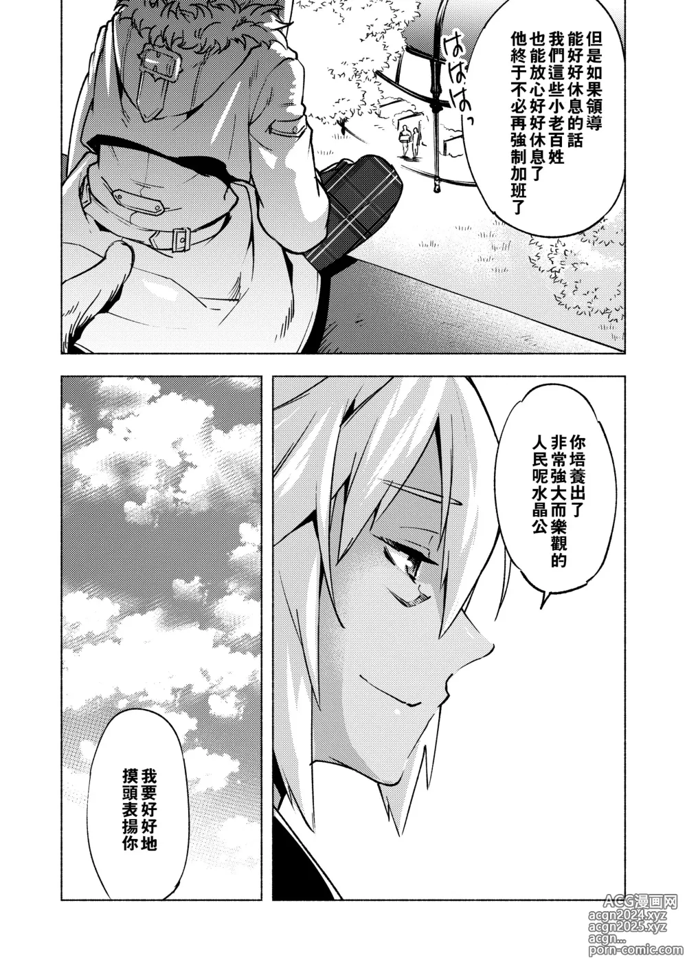 Page 46 of doujinshi 恋之诗、爱之歌