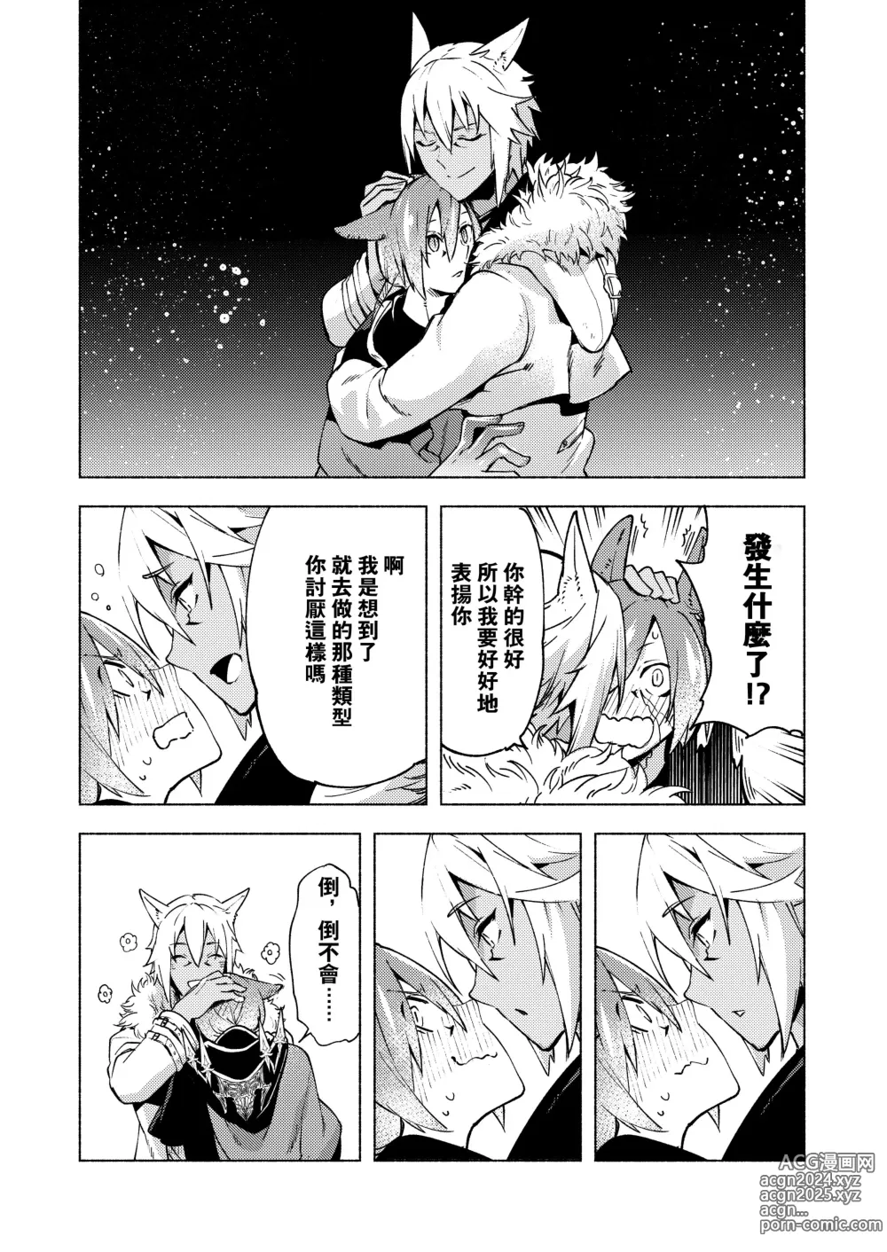 Page 47 of doujinshi 恋之诗、爱之歌