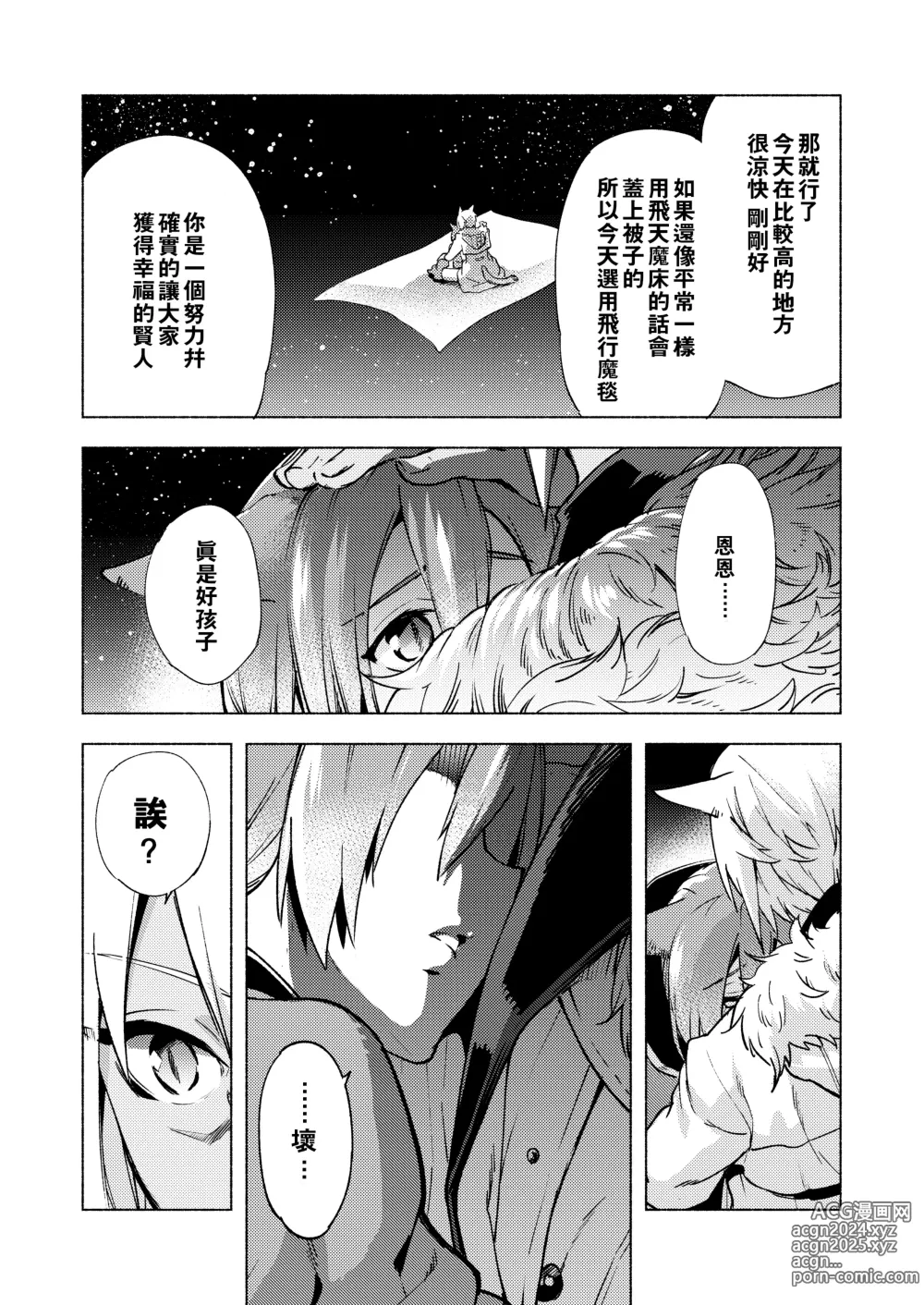 Page 48 of doujinshi 恋之诗、爱之歌