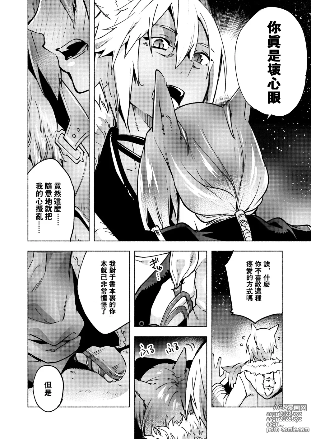 Page 49 of doujinshi 恋之诗、爱之歌