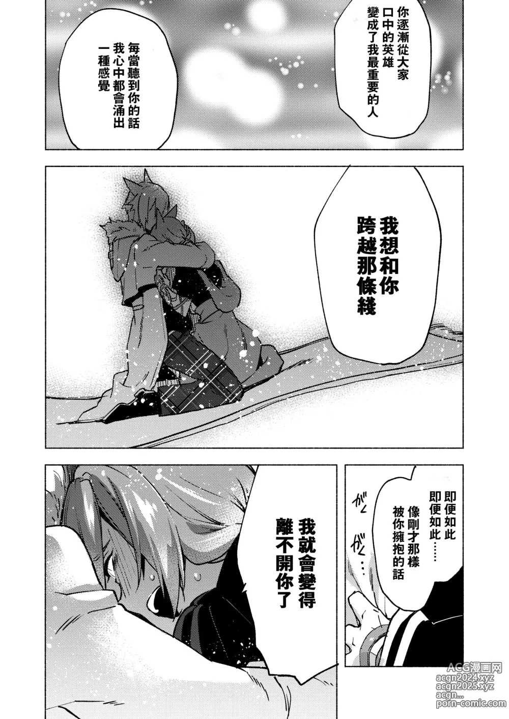 Page 50 of doujinshi 恋之诗、爱之歌