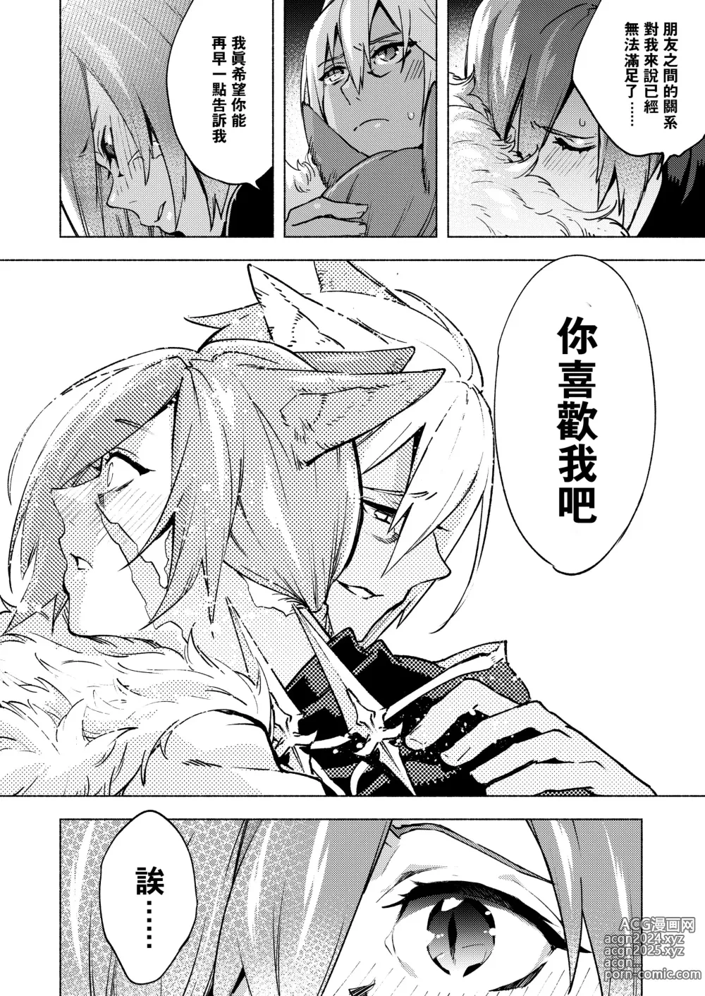 Page 51 of doujinshi 恋之诗、爱之歌