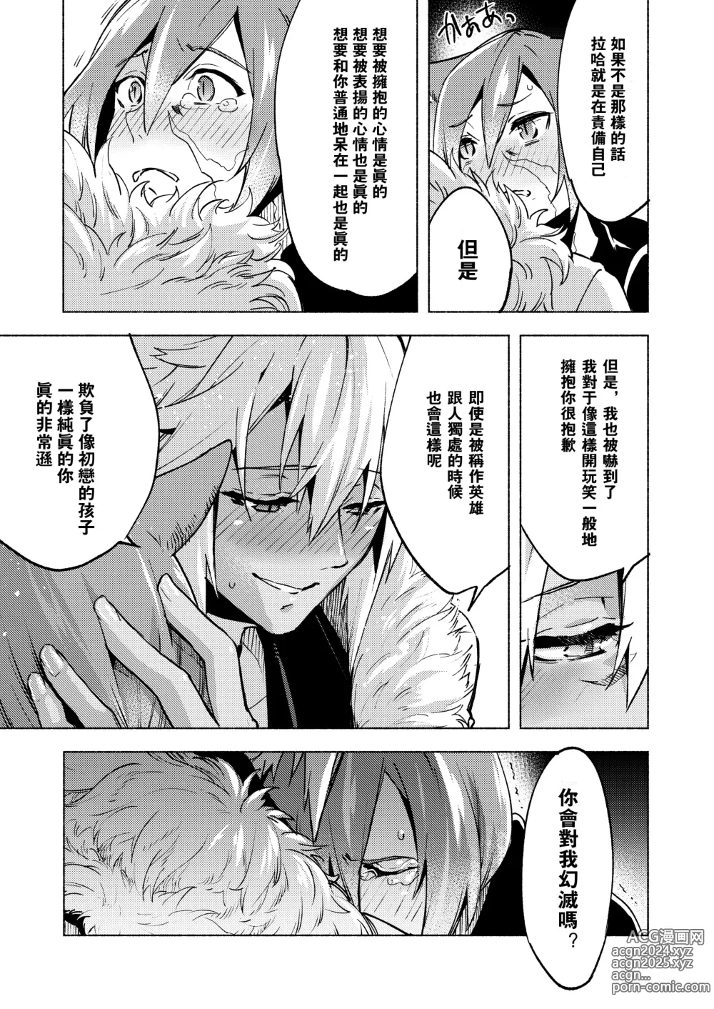 Page 52 of doujinshi 恋之诗、爱之歌