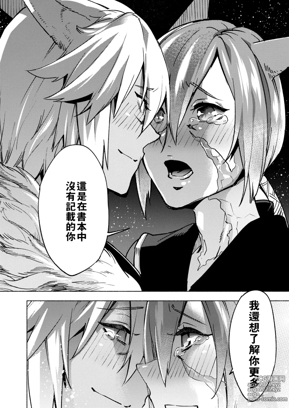 Page 53 of doujinshi 恋之诗、爱之歌