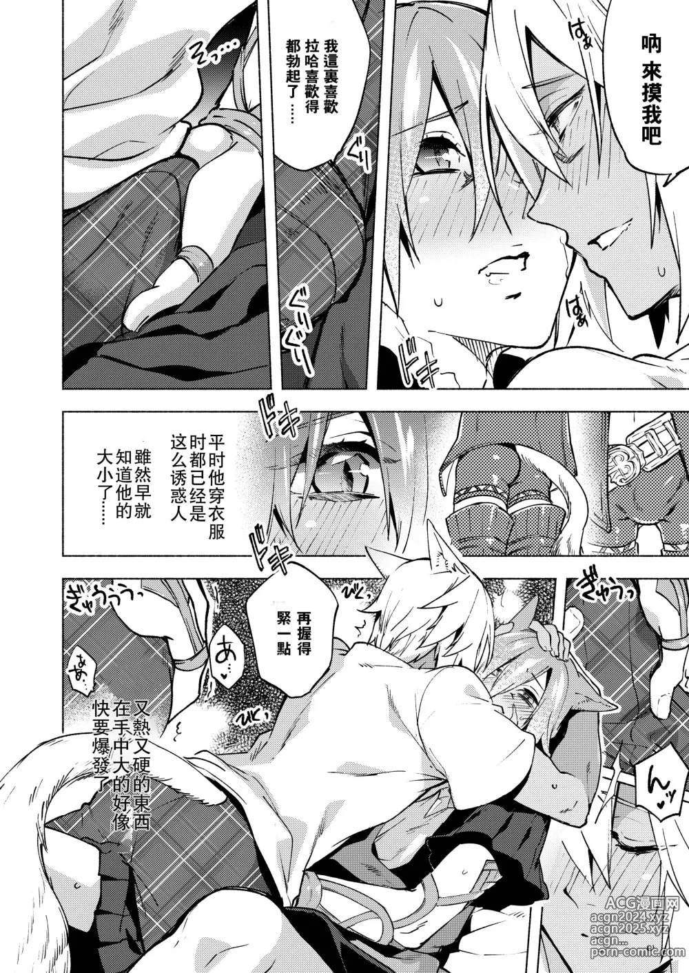 Page 57 of doujinshi 恋之诗、爱之歌