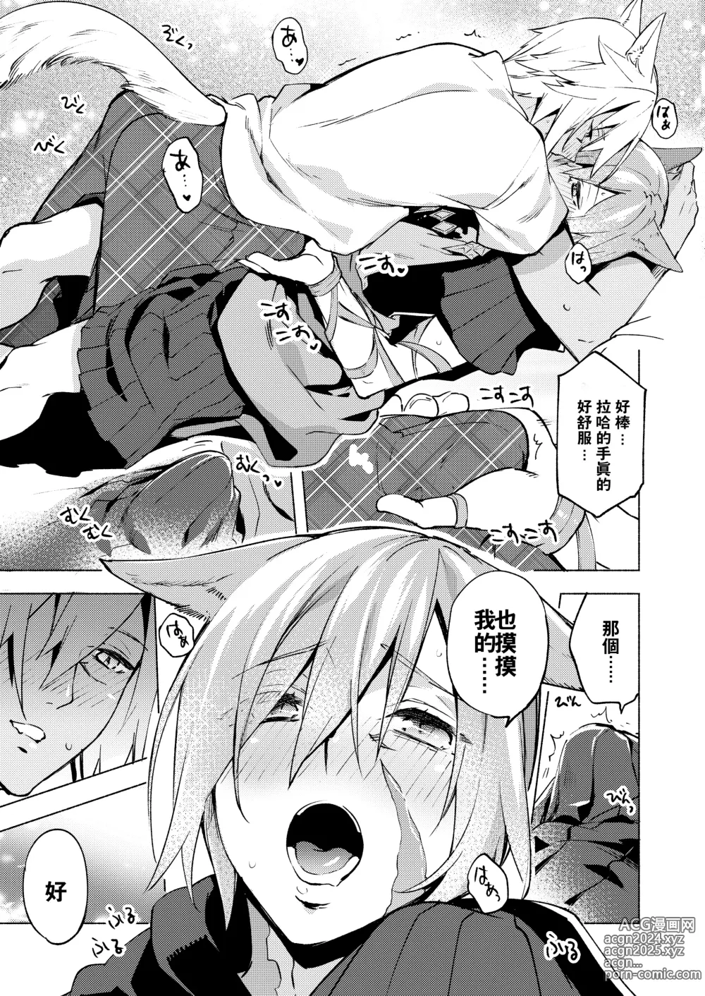 Page 58 of doujinshi 恋之诗、爱之歌