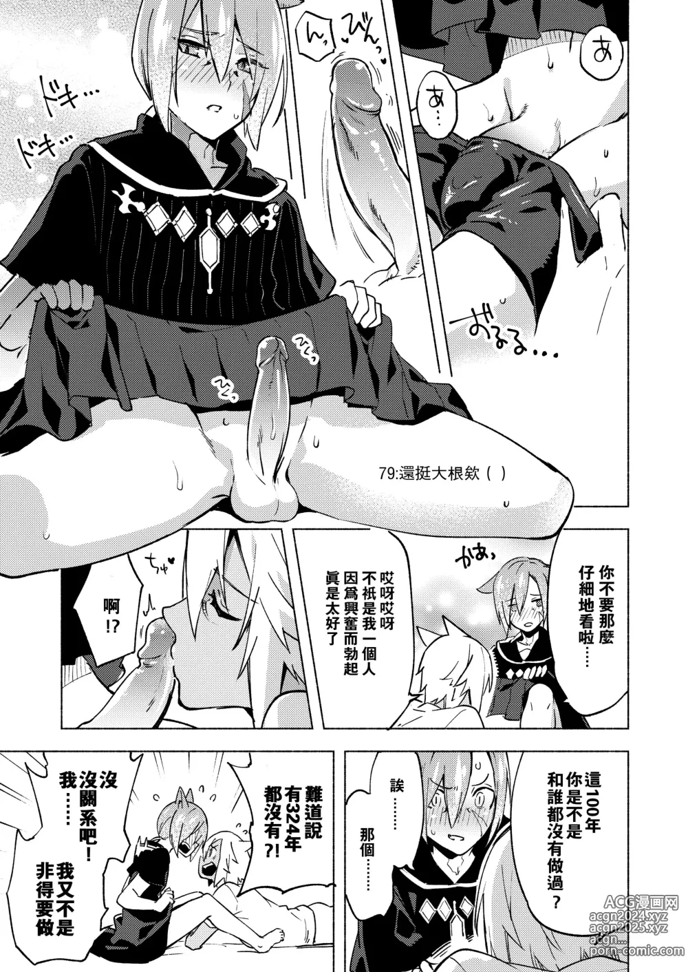 Page 60 of doujinshi 恋之诗、爱之歌