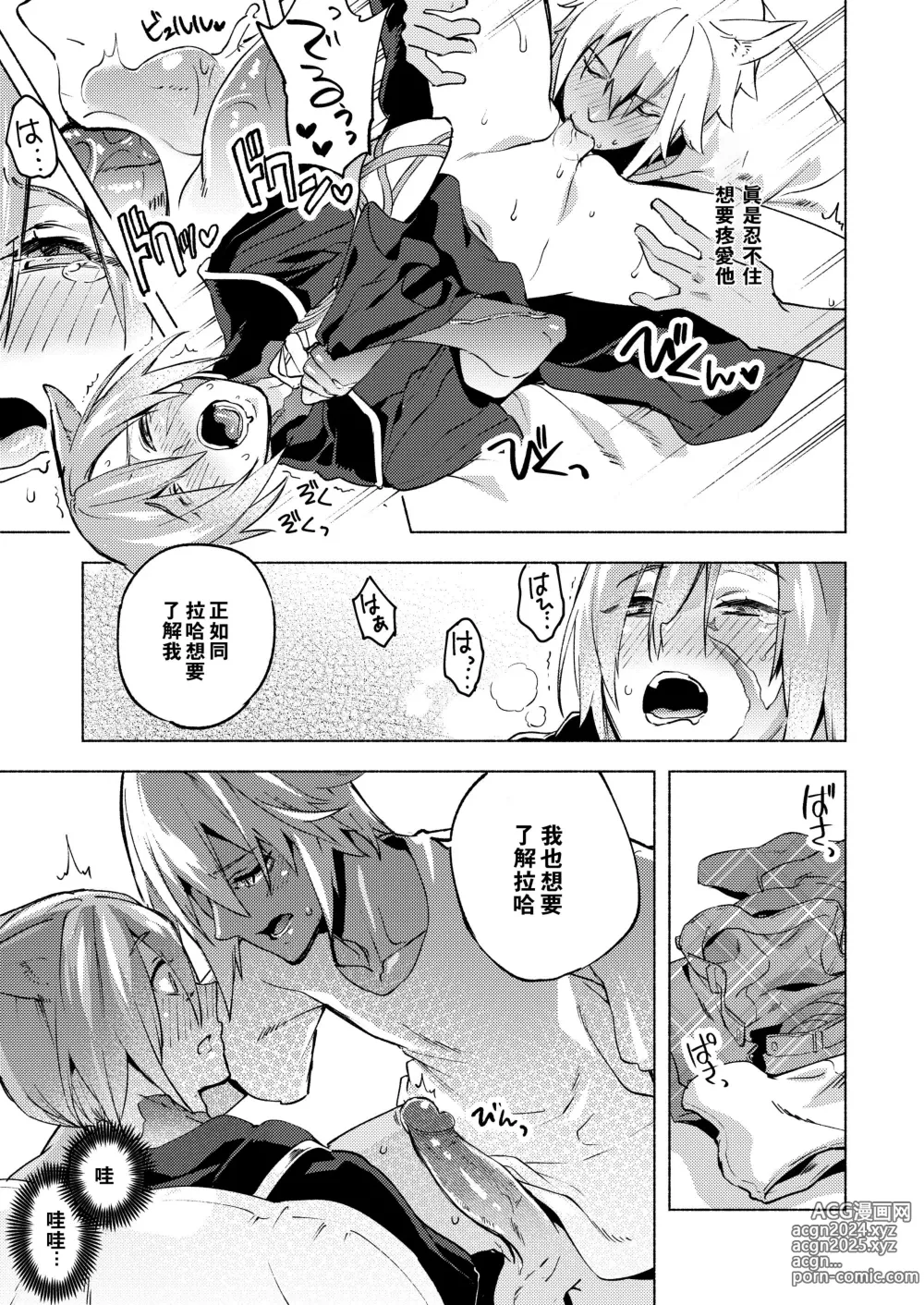 Page 62 of doujinshi 恋之诗、爱之歌