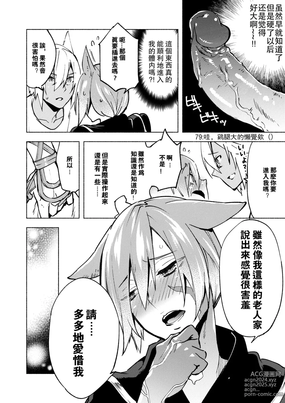 Page 63 of doujinshi 恋之诗、爱之歌