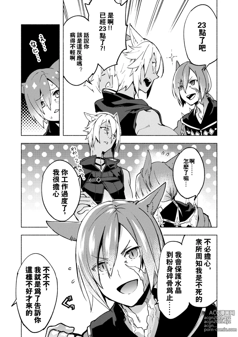 Page 8 of doujinshi 恋之诗、爱之歌