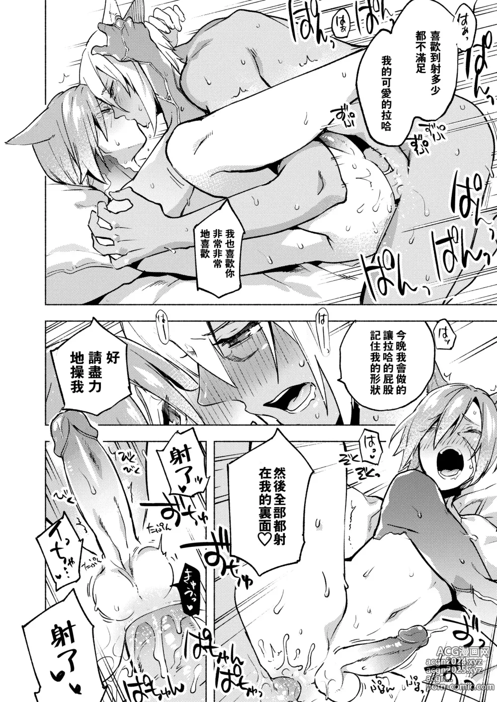 Page 71 of doujinshi 恋之诗、爱之歌